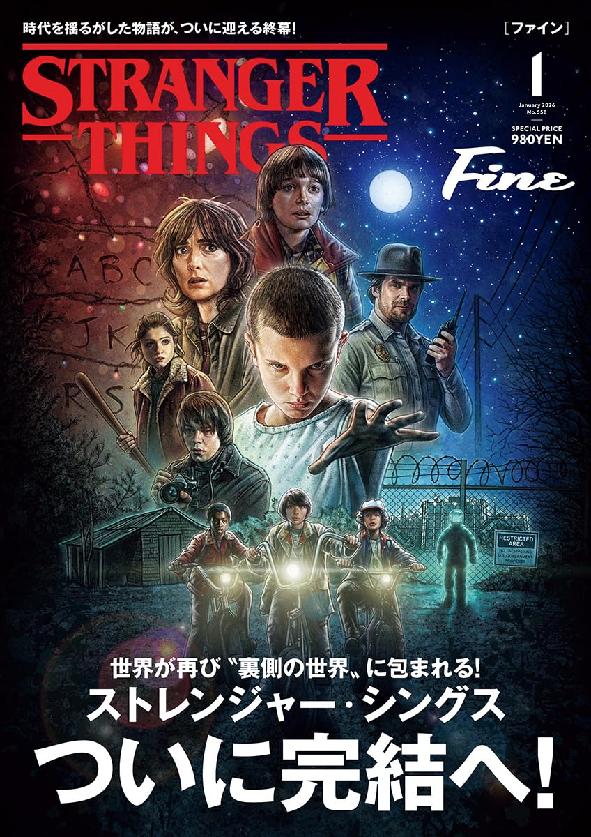 Fine(ファイン) 2026年 01 月号 [ストレンジャー・シングスついに完結